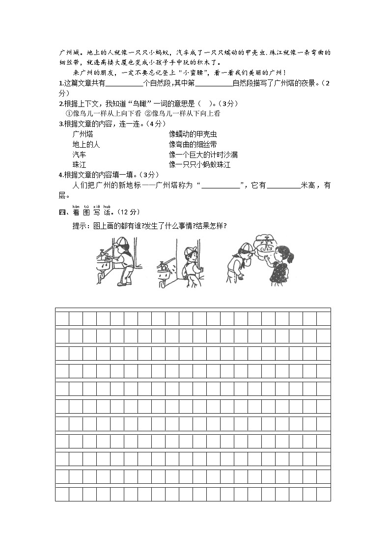 河南省濮阳市南乐县2023-2024学年二年级上学期期中学情分析语文试卷第3页