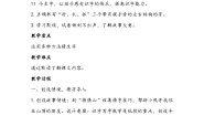 小学语文人教部编版二年级上册纸船和风筝教学设计