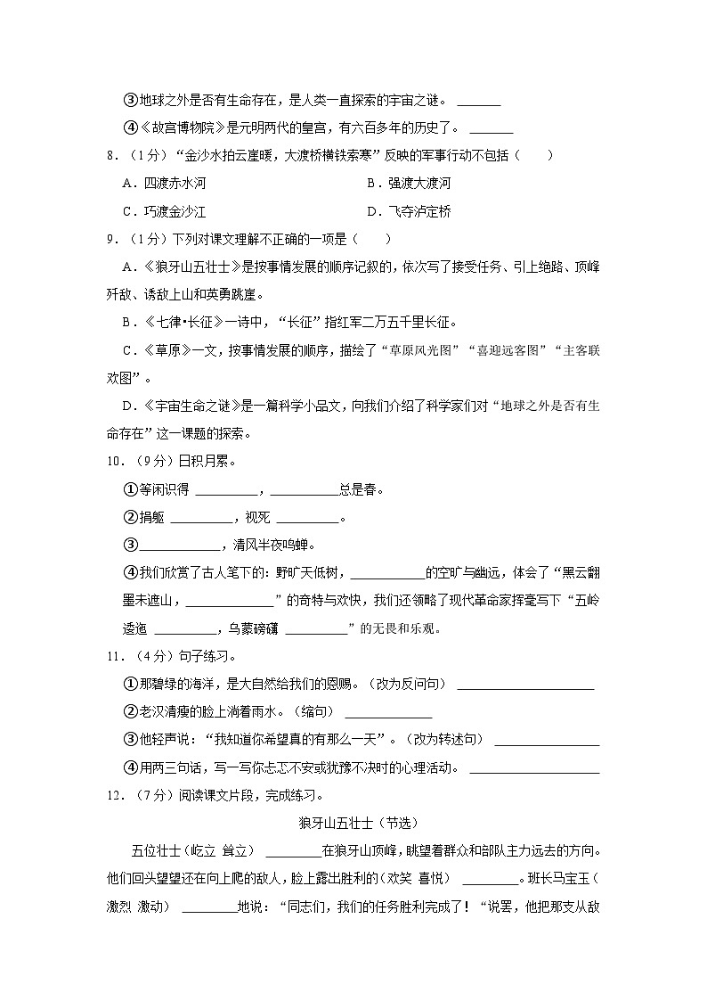 辽宁省沈阳市法库县2023-2024学年六年级上学期期中语文试卷第2页