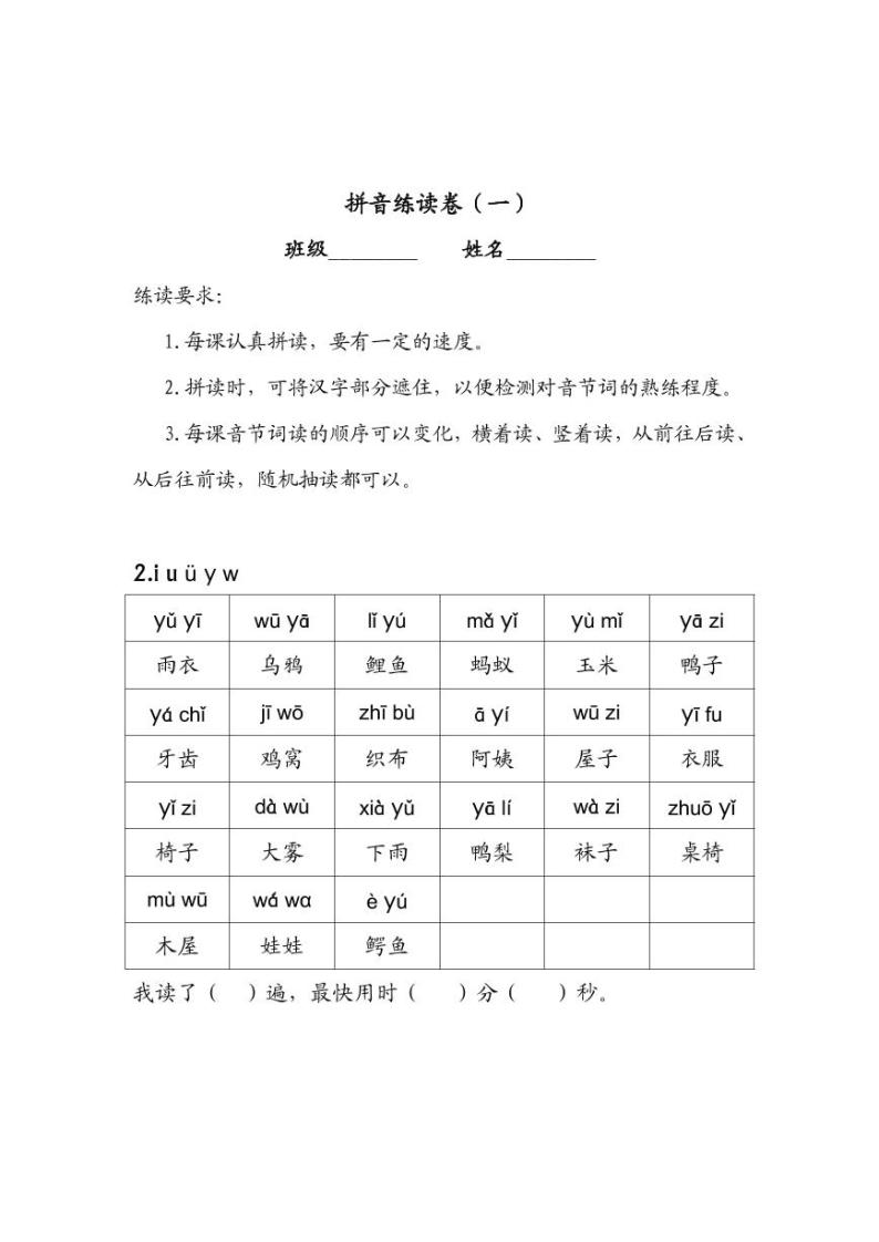 拼音练读卷（拼音贴）一(6)01