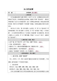 语文六年级上册好的故事第2课时教学设计