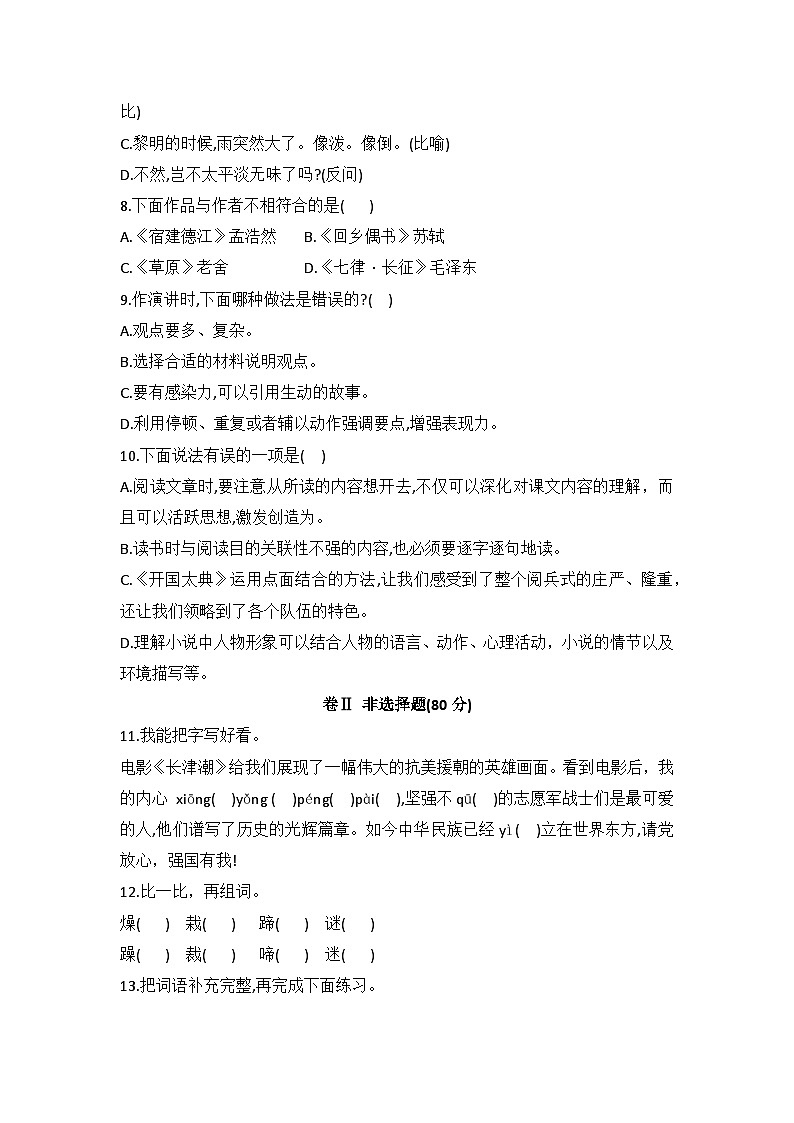 河北省石家庄市正定县2022-2023学年六年级上学期期末调研测试语文试题第2页