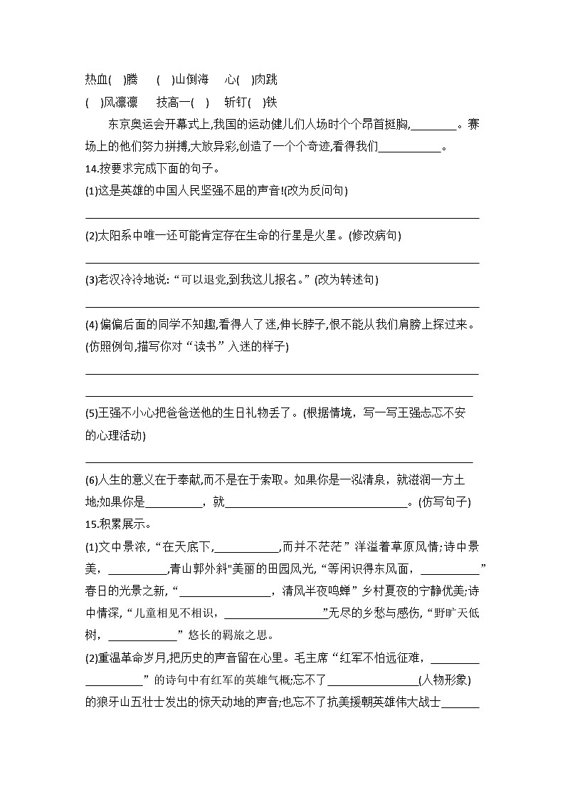 河北省石家庄市正定县2022-2023学年六年级上学期期末调研测试语文试题第3页