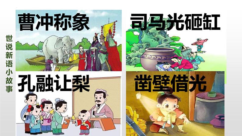 25《王戎不取道旁李》(课件)统编版语文四年级上册02
