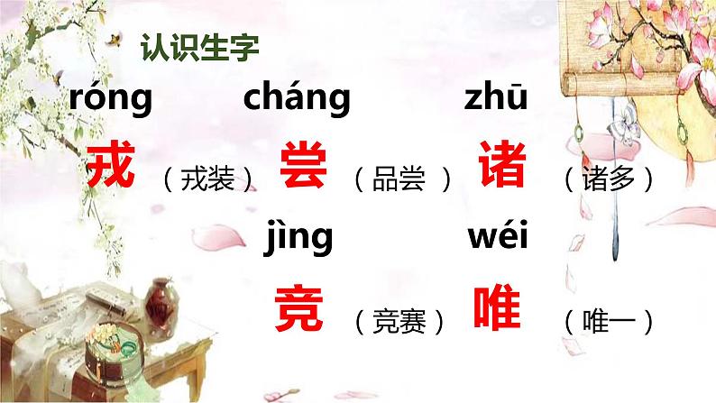 25《王戎不取道旁李》(课件)统编版语文四年级上册04