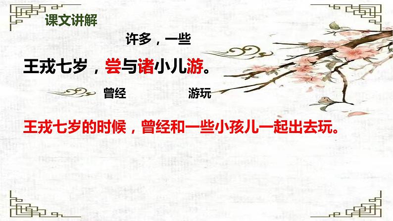 25《王戎不取道旁李》(课件)统编版语文四年级上册07