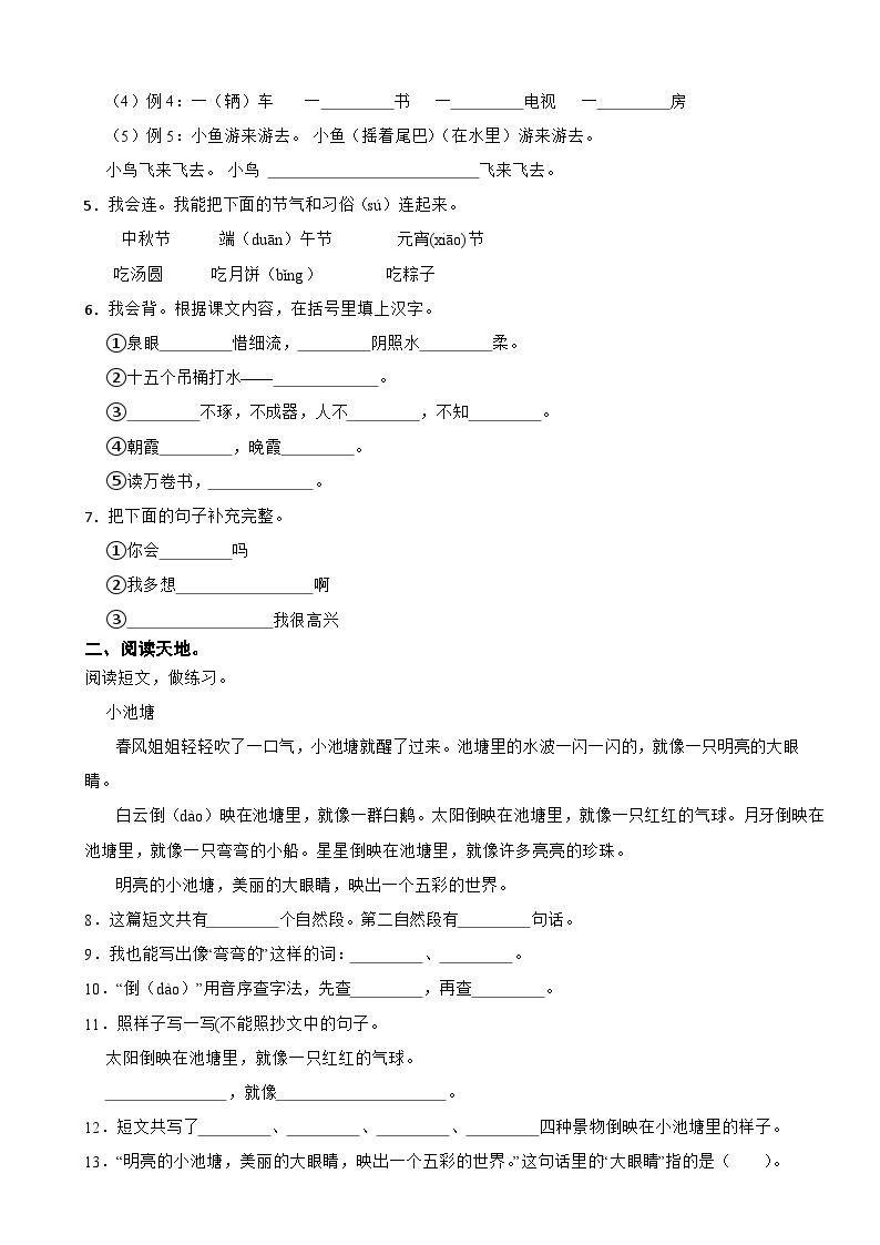 湖北省襄阳市襄州区2022-2023学年一年级下学期语文期末试卷02