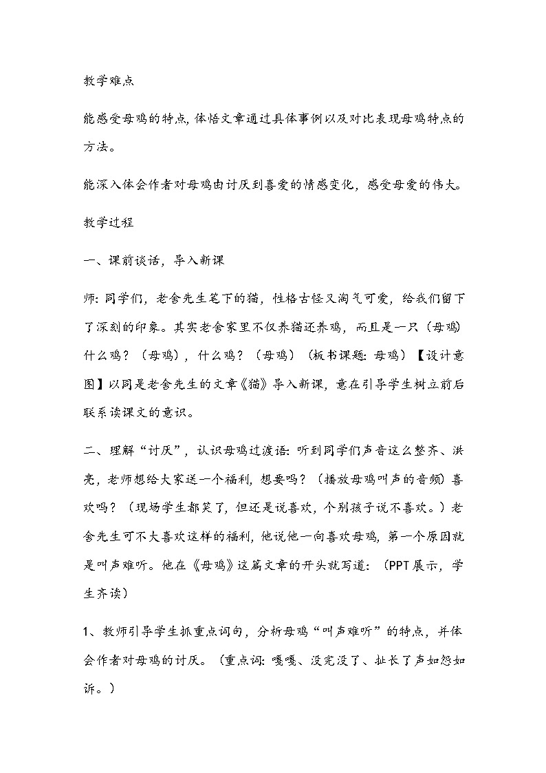 部编版语文四年级下册《母鸡》教学设计第2页