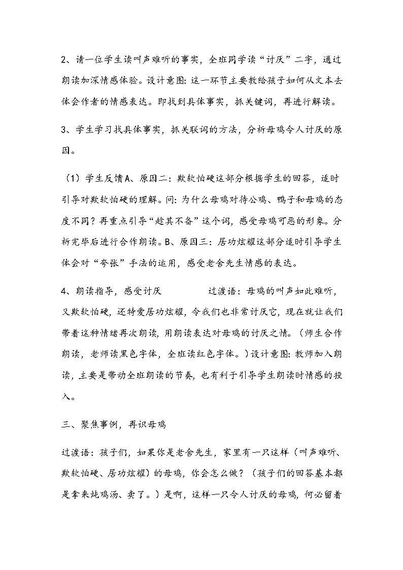 部编版语文四年级下册《母鸡》教学设计第3页