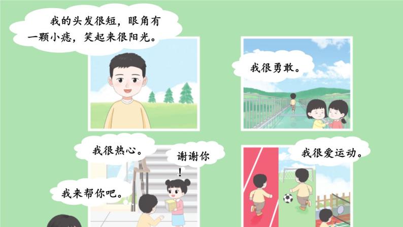 第七单元 我的“自画像” 同步作文（课件）-统编版语文四年级下册02