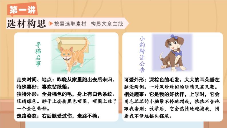 第四单元 我的动物朋友 同步作文（课件）-统编版语文四年级下册06