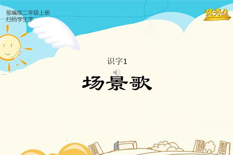 小学语文教学课件综合01