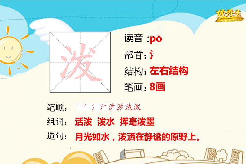 小学语文教学课件综合05