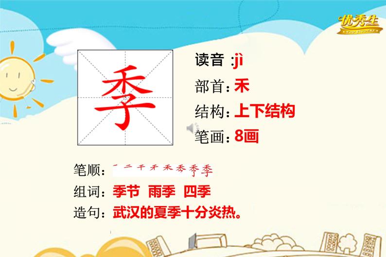 小学语文教学课件综合01