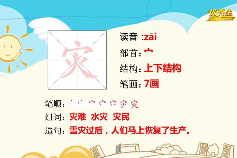 小学语文教学课件综合05