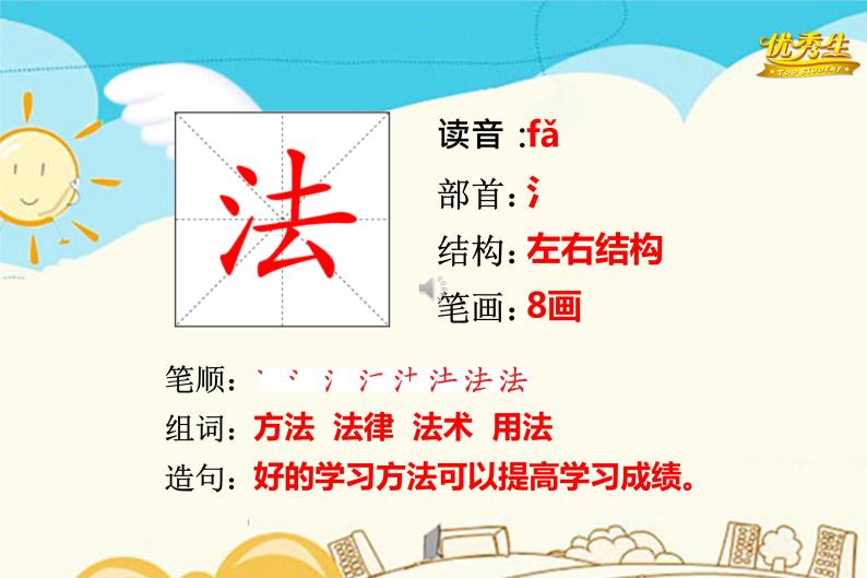 小学语文教学课件综合01