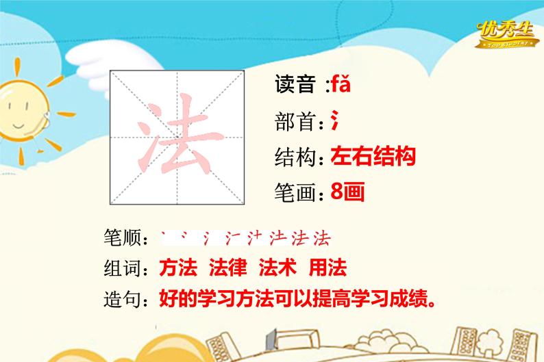 小学语文教学课件综合03