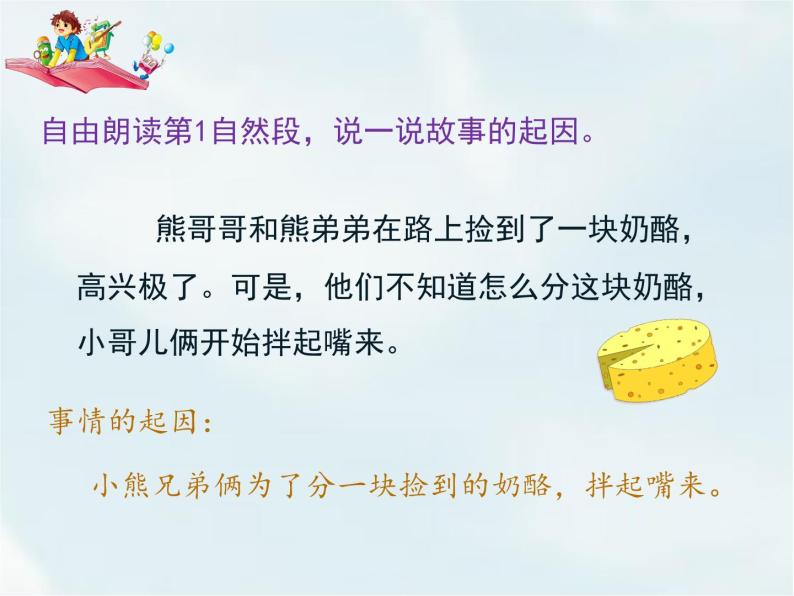 小学语文教学课件综合08