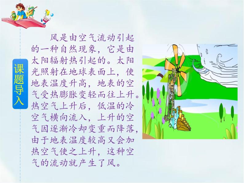 小学语文教学课件综合02