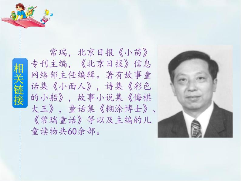 小学语文教学课件综合03