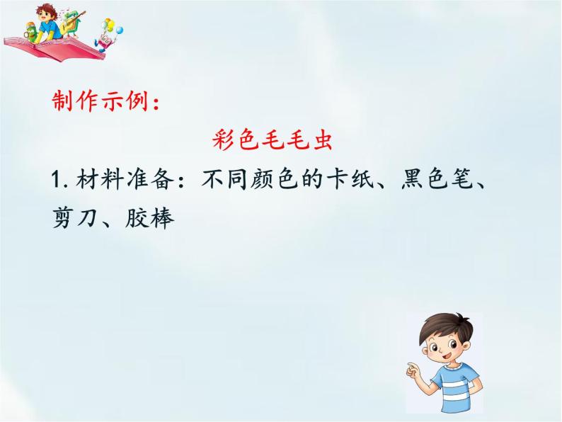 小学语文教学课件综合04