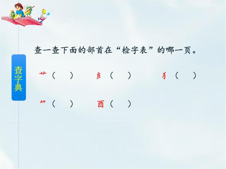 小学语文教学课件综合06