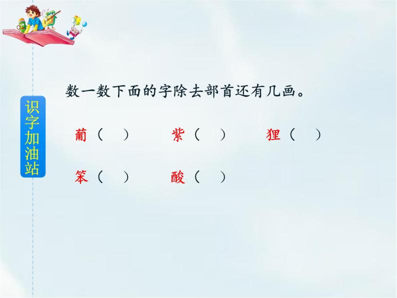 小学语文教学课件综合07