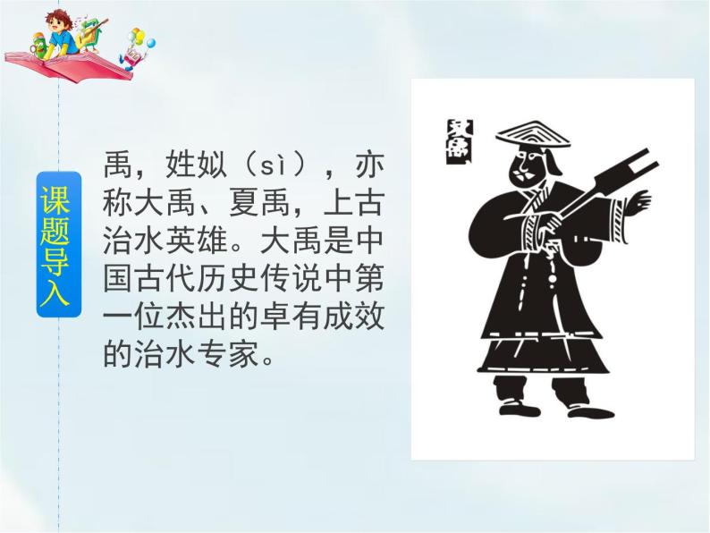 小学语文教学课件综合02