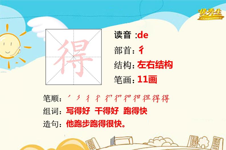 小学语文教学课件综合05