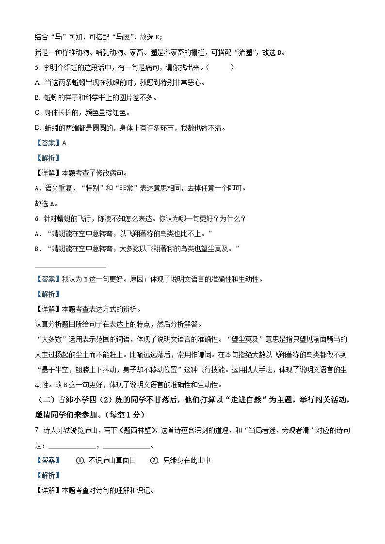 2023-2024学年江苏省徐州市沛县部编版四年级上册期中考试语文试卷(解析版)03