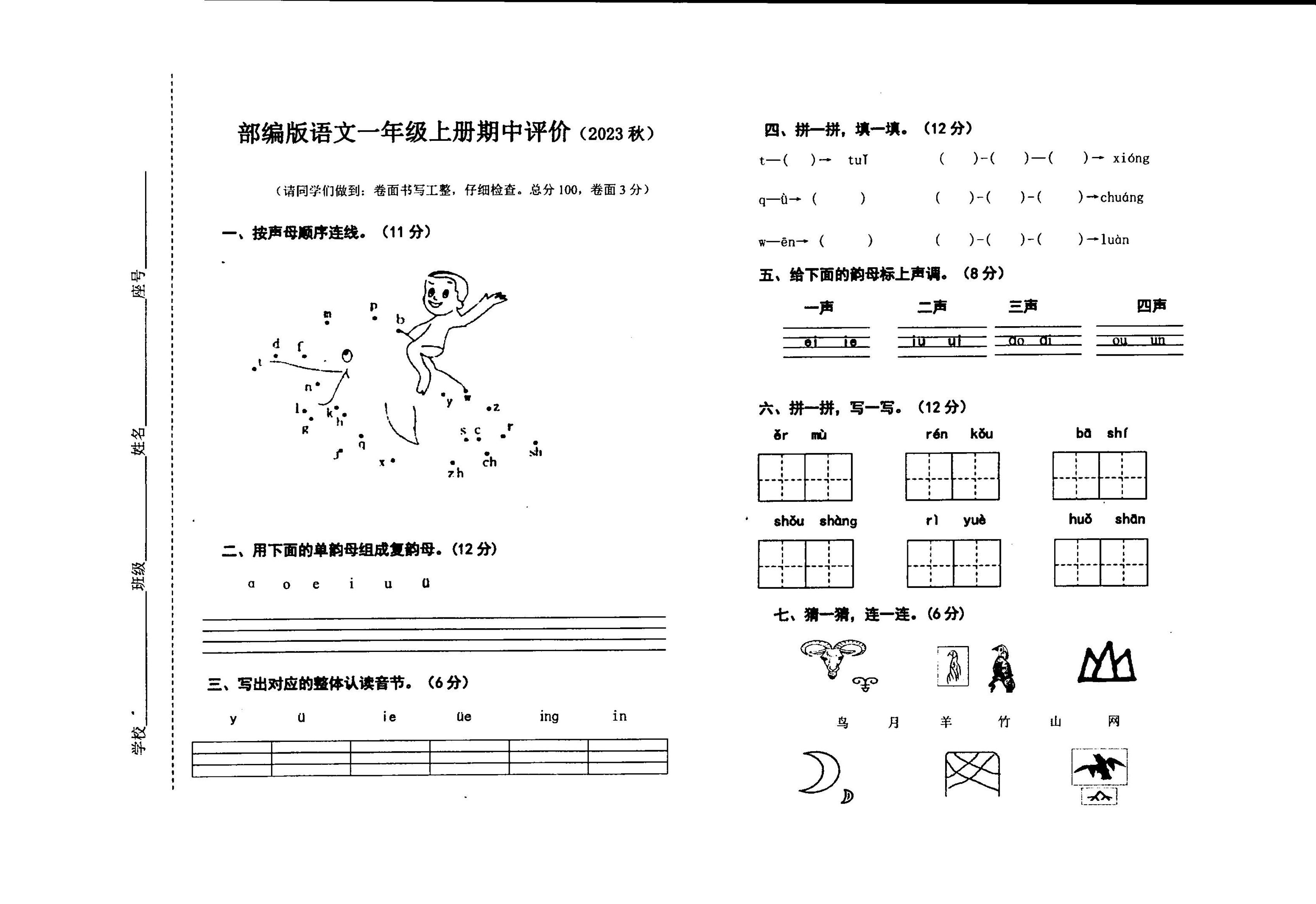 01，广东省河源市东源县第二小学2023-2024学年一年级上学期期中语文试题