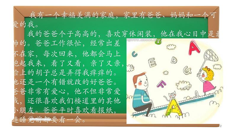 【作】亲情故事课件PPT第2页