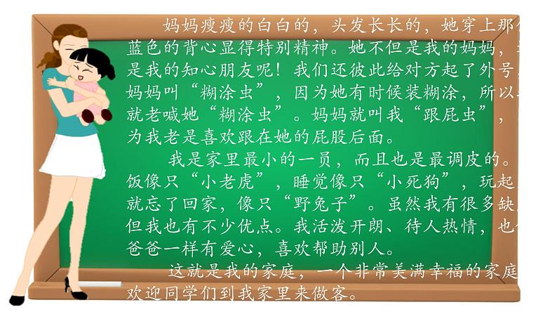 【作】亲情故事课件PPT第3页