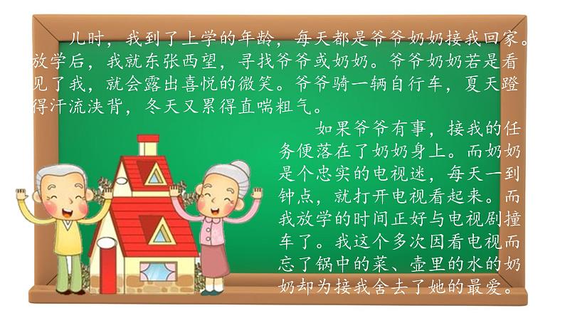【作】亲情故事课件PPT第5页