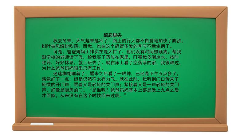【作】亲情故事课件PPT第6页