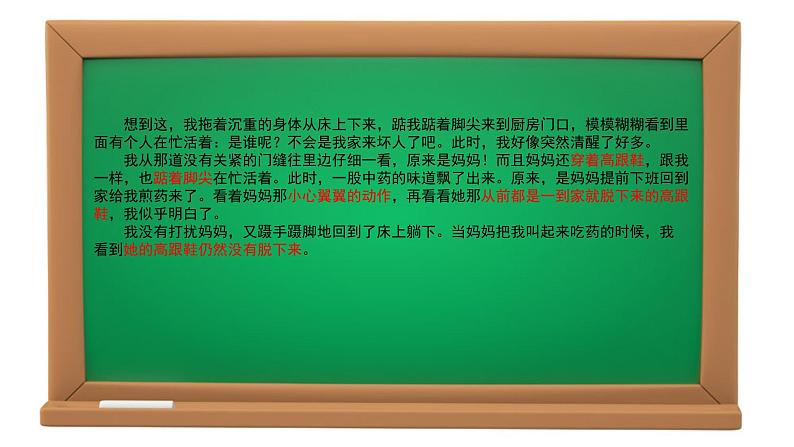 【作】亲情故事课件PPT第7页