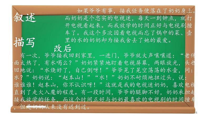 【作】亲情故事课件PPT第8页