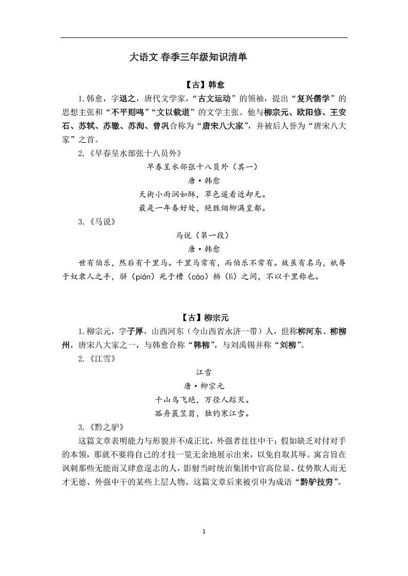 大语文春季三年级知识清单01