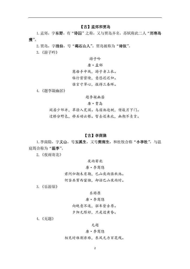 大语文春季三年级知识清单02