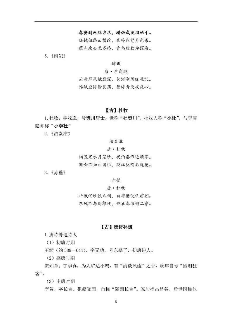 大语文春季三年级知识清单03