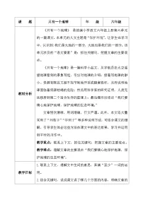 小学人教部编版只有一个地球教学设计