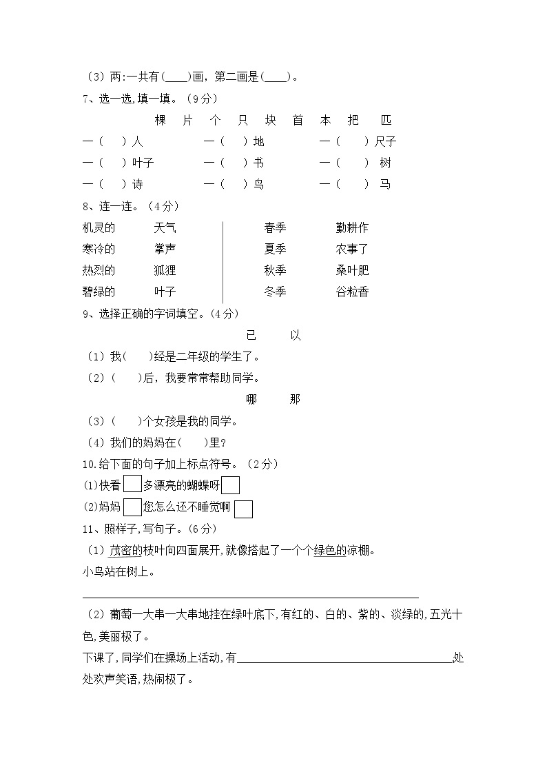 部编版语文二年级上册    期末考试卷02