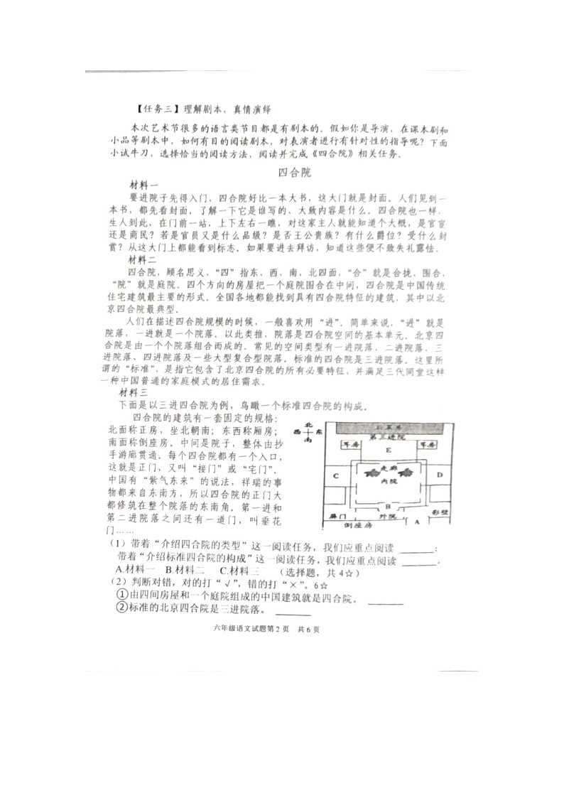 山东省临沂市罗庄区2023-2024学年六年级上学期11月期中语文试题02