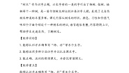 小学语文人教部编版二年级上册树之歌教案