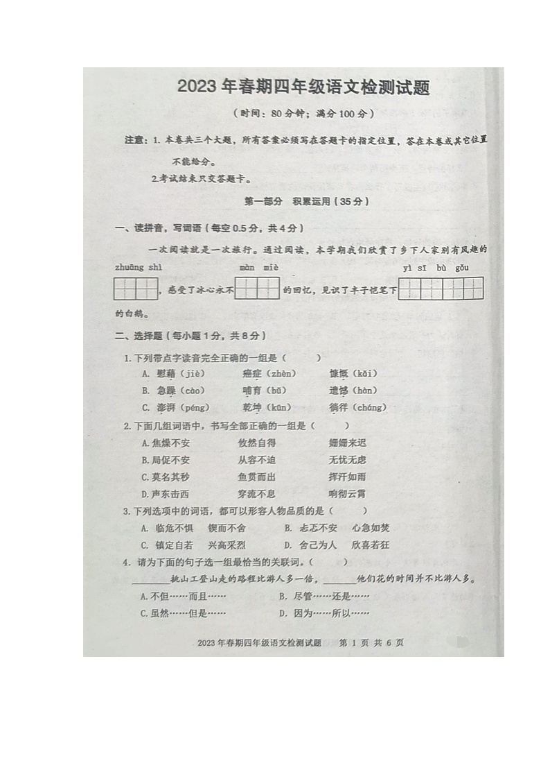 重庆市垫江县2022-2023学年四年级下学期期末语文试卷01