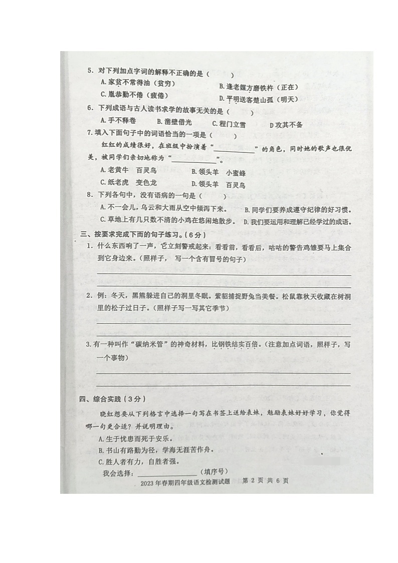 重庆市垫江县2022-2023学年四年级下学期期末语文试卷02