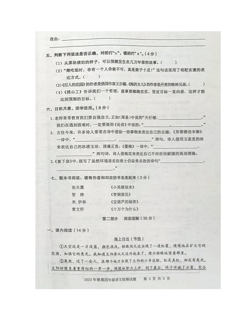 重庆市垫江县2022-2023学年四年级下学期期末语文试卷03