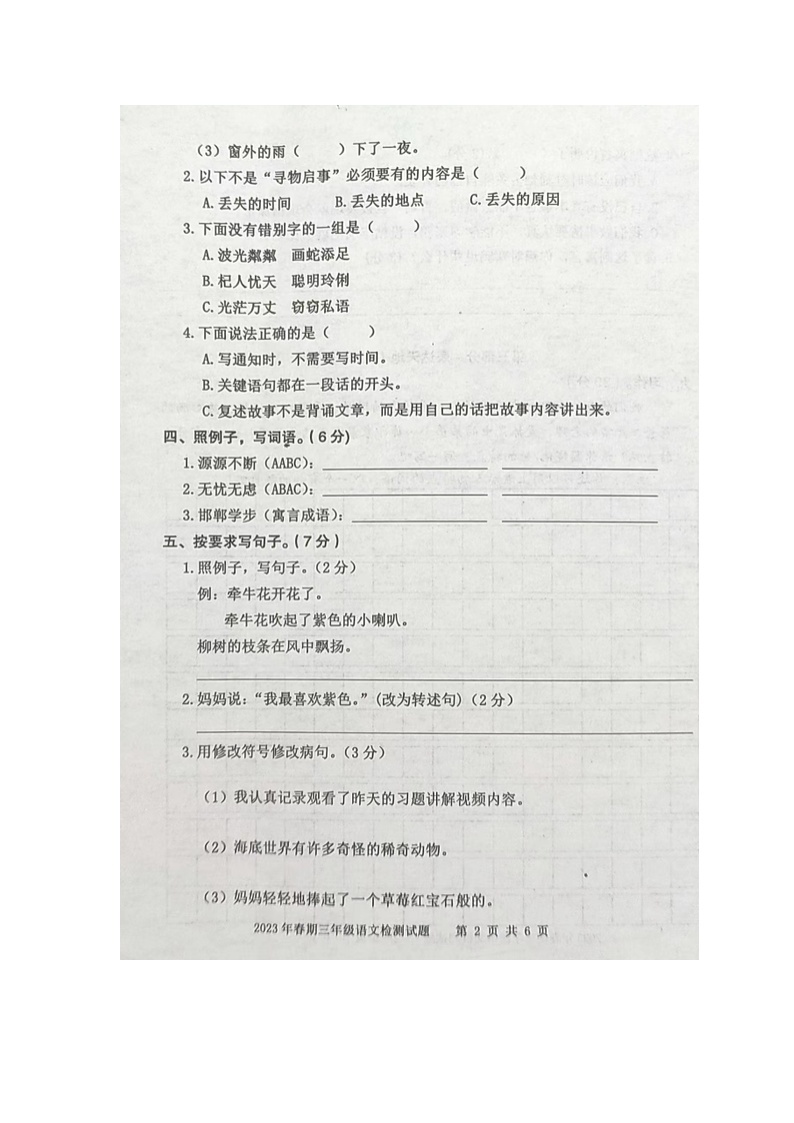 重庆市垫江县2022-2023学年三年级下学期期末语文试卷02