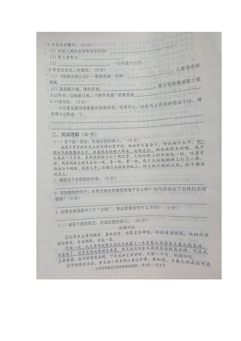 重庆市永川区2022-2023学年四年级下学期期末质量监测语文试卷02