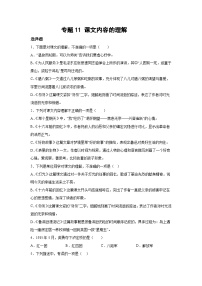 专题11小升初课文内容的理解